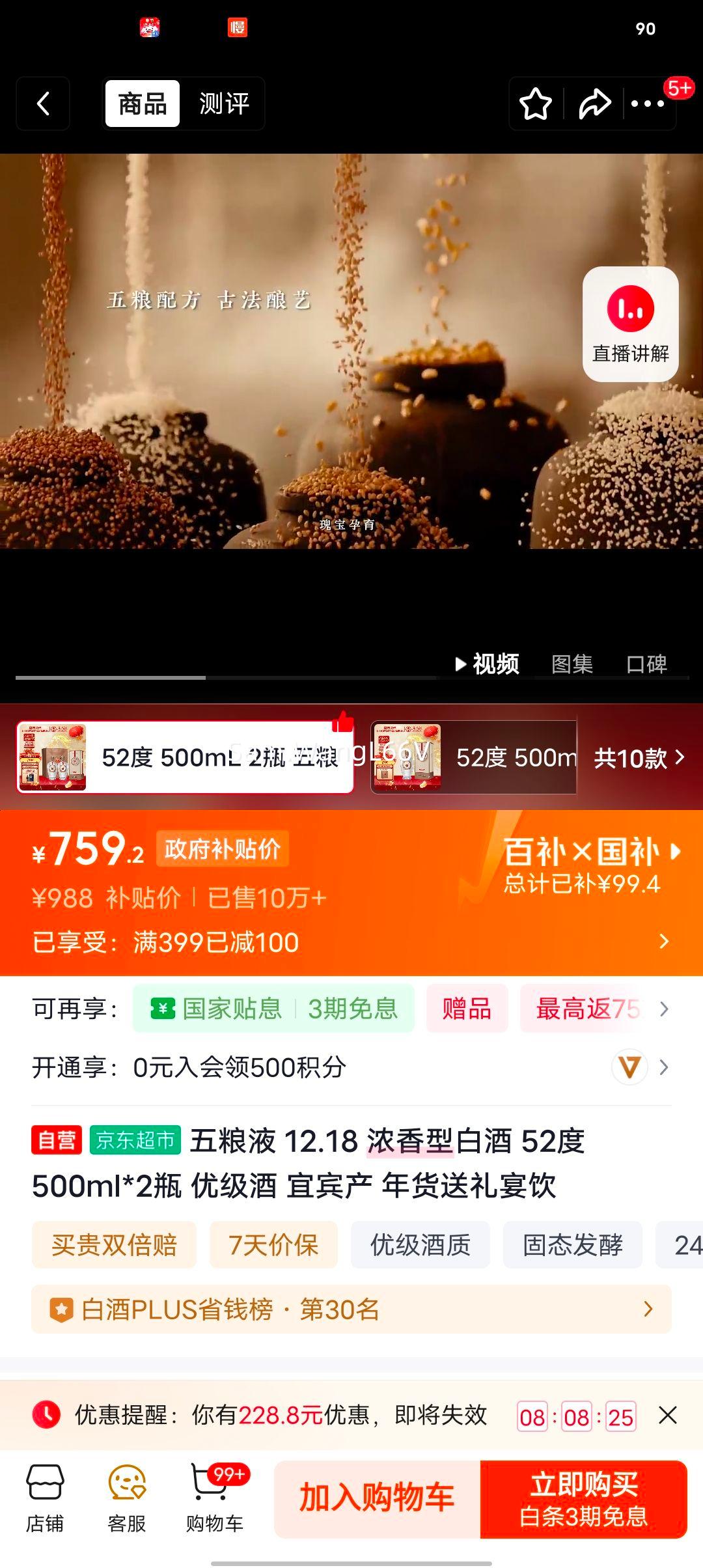 政府补贴 PLUS会员 五粮液 12.18 52° 浓香型白酒 500ml×2瓶优惠证明