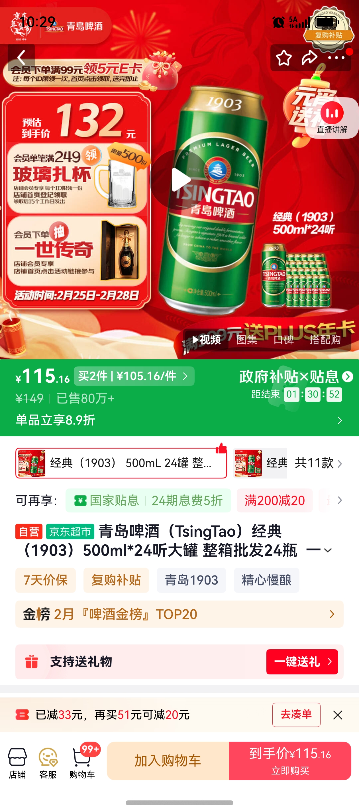 再降价：青岛 经典（1903）500ml*24听优惠证明