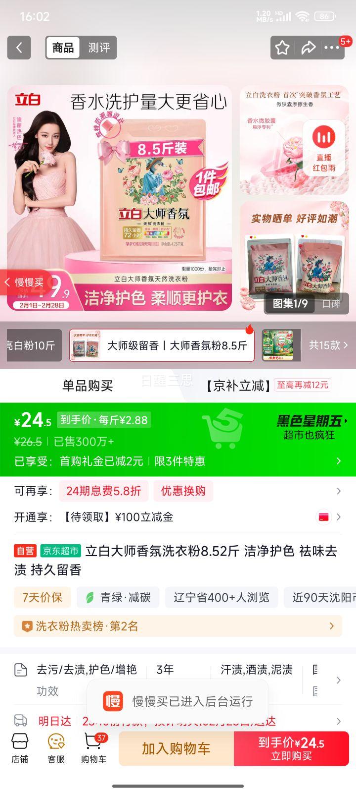 立白 大师香氛洗衣粉 8.52斤 洁净护色 祛味去渍 持久留香优惠证明