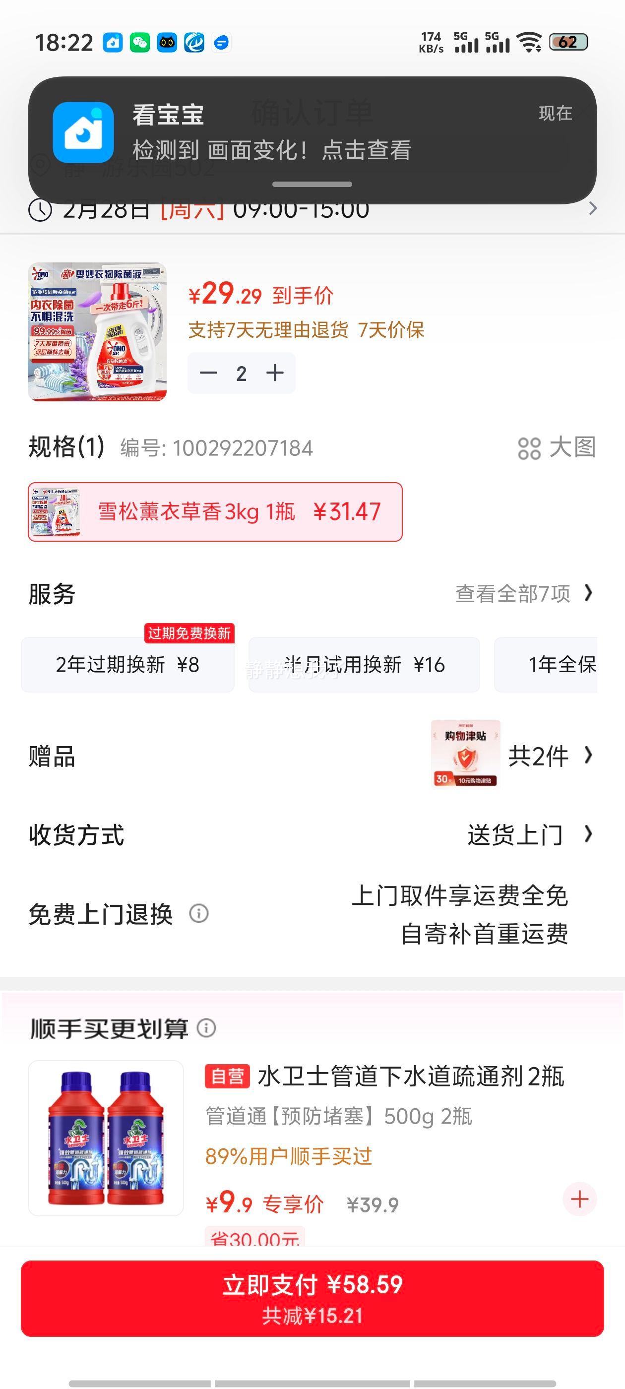 奥妙衣物袜子消毒除菌液 雪松薰衣草 6斤 去味杀菌除螨99.99%优惠证明