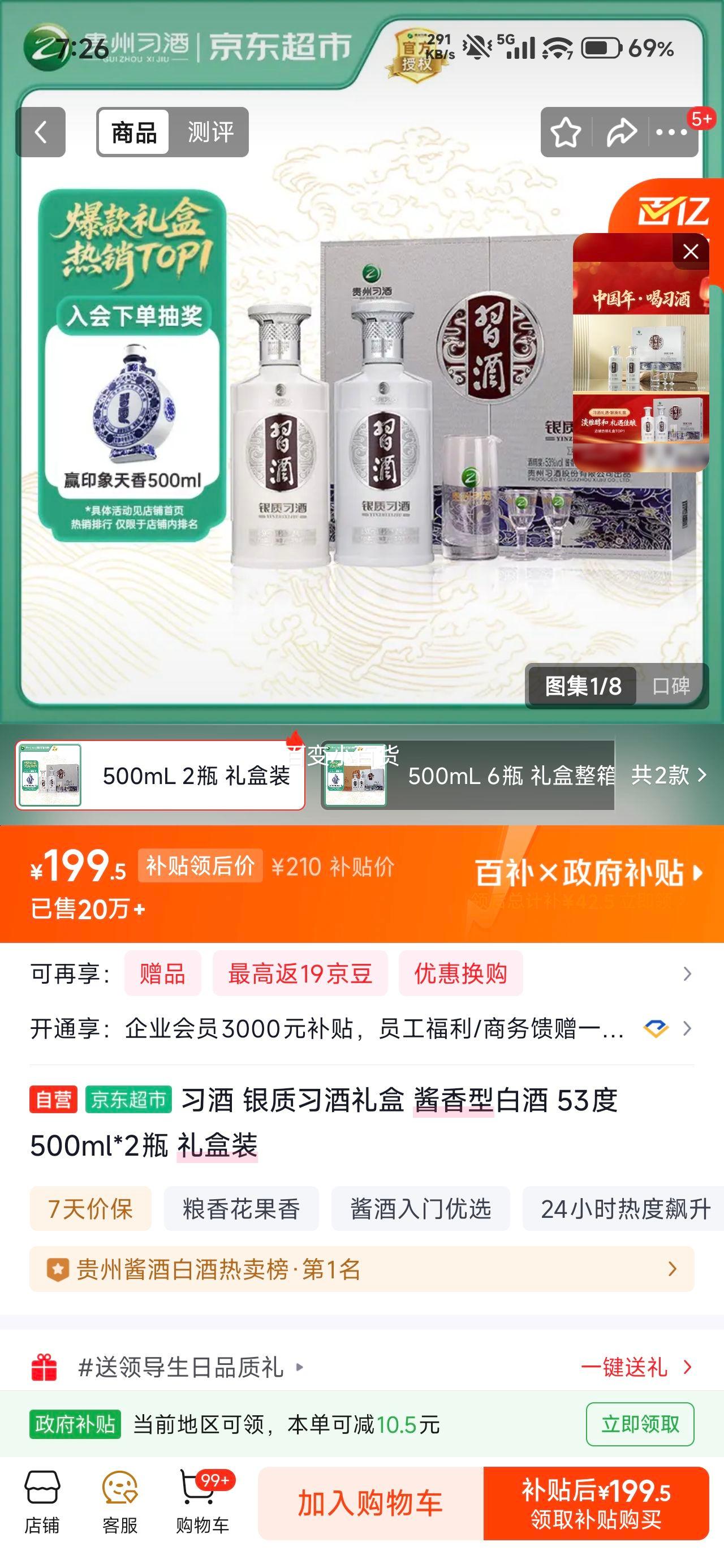 XIJIU 习酒 银质第三代 53° 酱香型 500ml 2瓶优惠证明