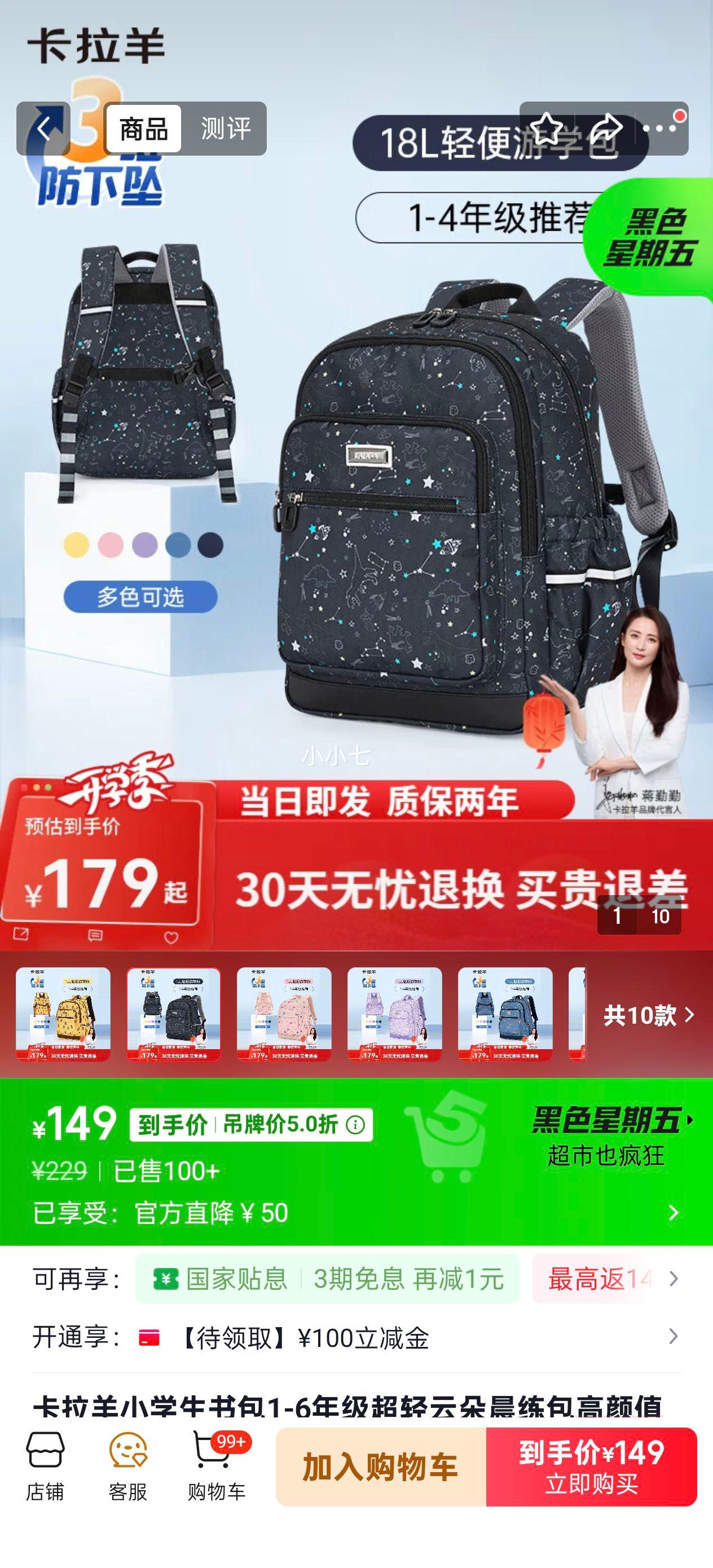 卡拉羊 小学生书包 陨石黑 18L优惠证明