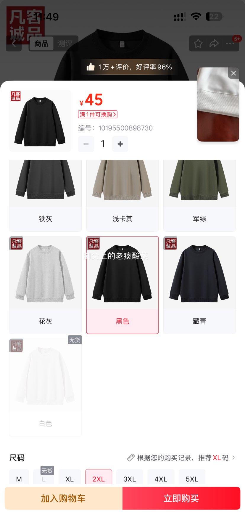 凡客诚品 黑色长袖圆领卫衣 春秋款 多色多码数可选优惠证明