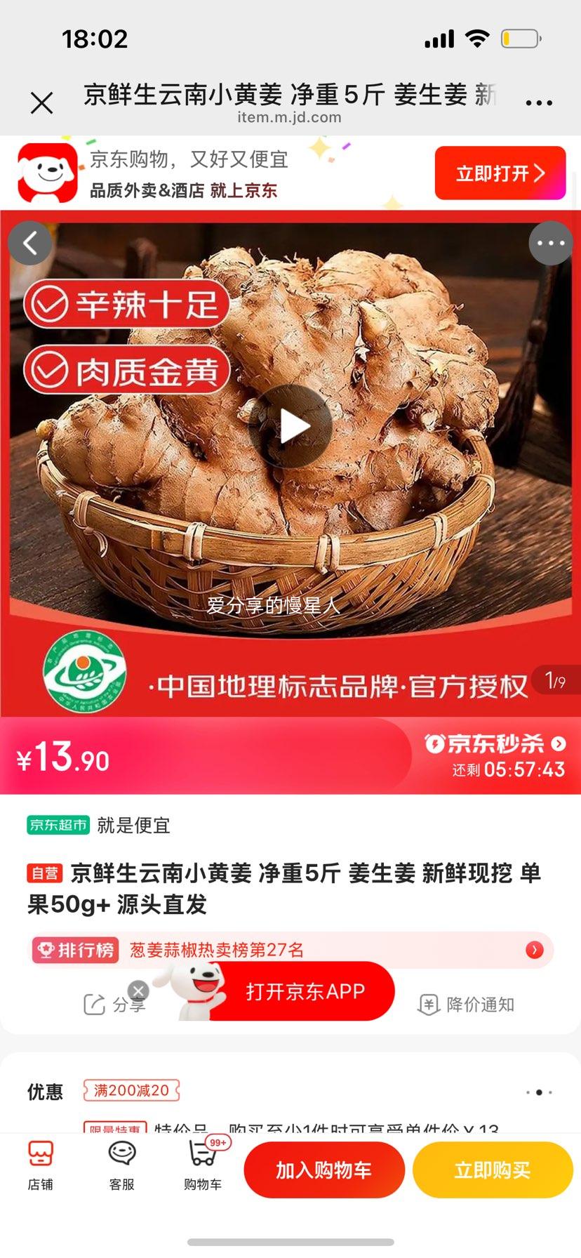 京鲜生 云南小黄姜 新鲜现挖 单果50g+ 净重5斤 源头直发优惠证明