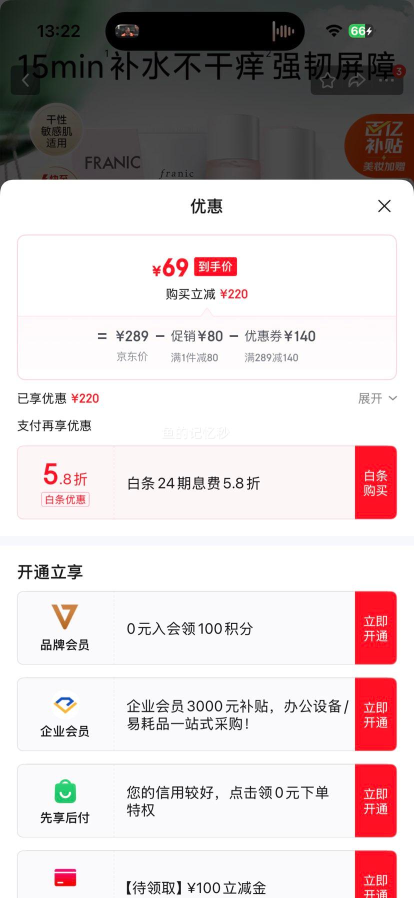 法兰琳卡 山茶花修护补水护肤礼盒 套装 优惠证明