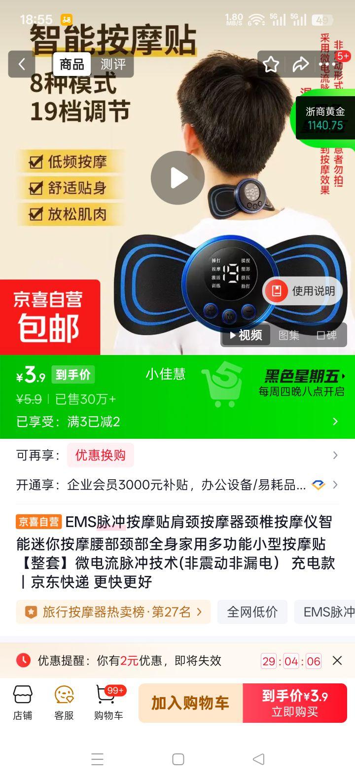 EMS脉冲按摩贴肩颈按摩器颈椎按摩仪智能迷你按摩腰部颈部全身家用多功能小型按摩贴 整套微电流脉冲技术(非震动非漏电） 充电款优惠证明