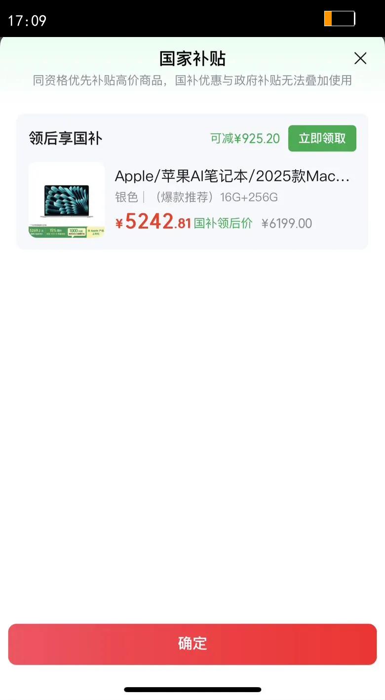 apple/苹果 MacBook Air 2025款 13.6英寸 M4 60HZ 笔记本电脑 16GB 256GB 银色优惠证明