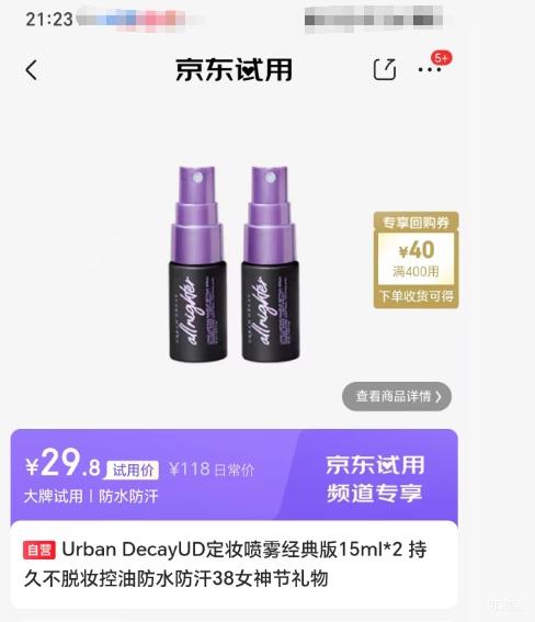 Urban Decay UD定妆喷雾经典版15ml*2优惠证明