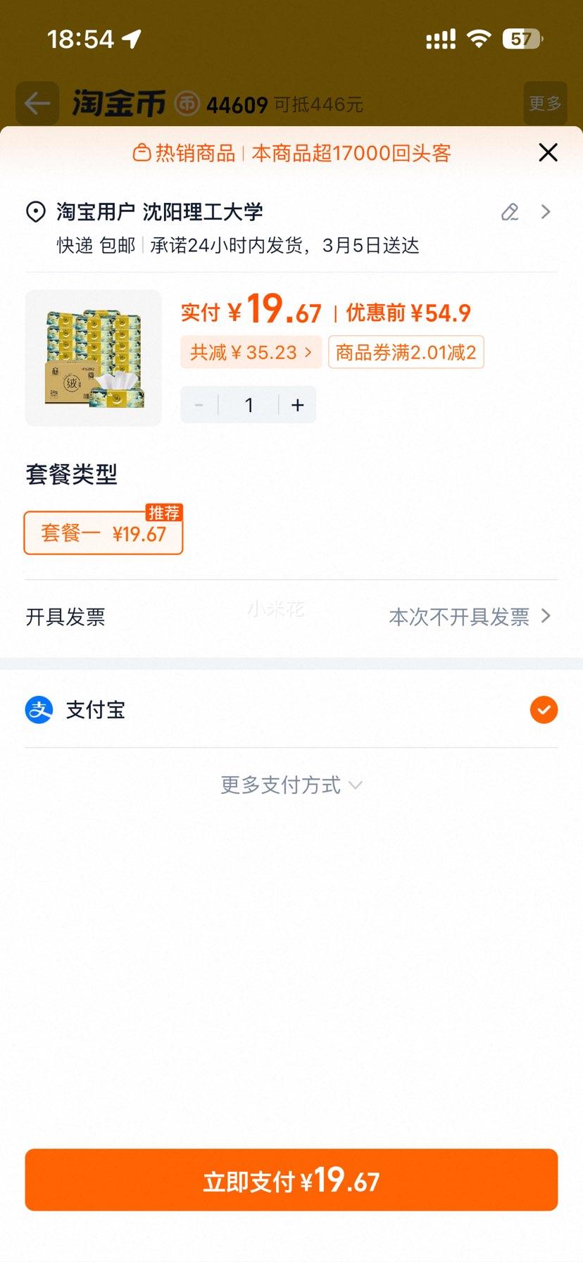 洁云 山海绒触感抽纸面巾纸 3层90抽*24包 优惠证明