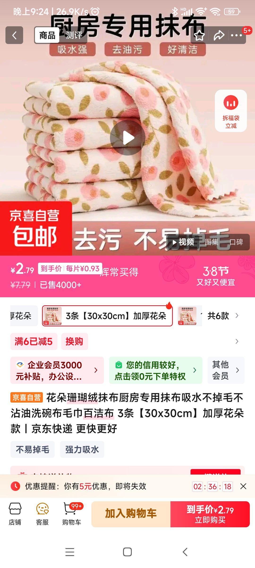 花朵珊瑚绒抹布 30x30cm*3条优惠证明