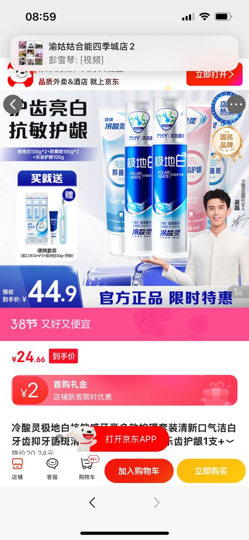 冷酸灵 极地白抗敏感牙膏 多效护理套装 500g*1套优惠证明