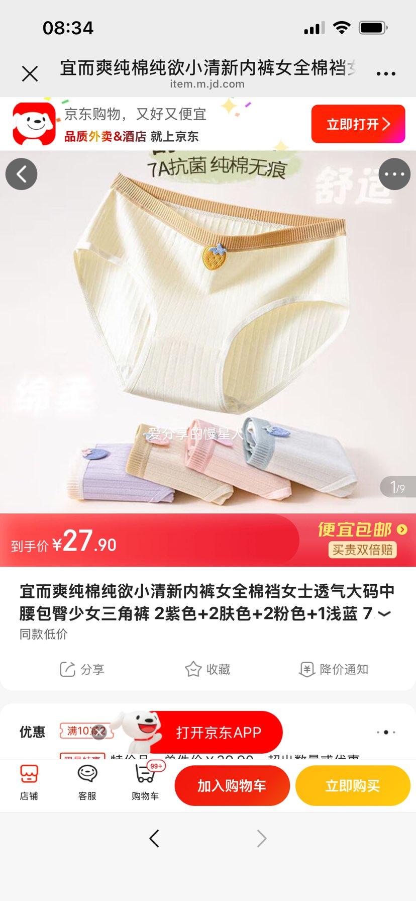 宜而爽 纯棉女士三角裤 M 2紫+2肤色+2粉+1浅蓝 7条优惠证明