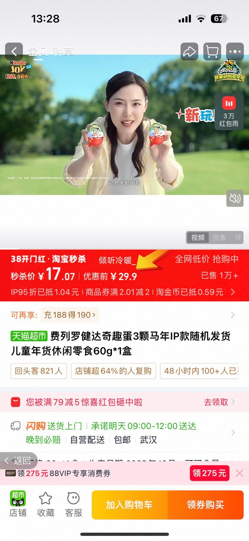 费列罗 健达奇趣蛋 马年IP款 3颗装 60g*1盒优惠证明