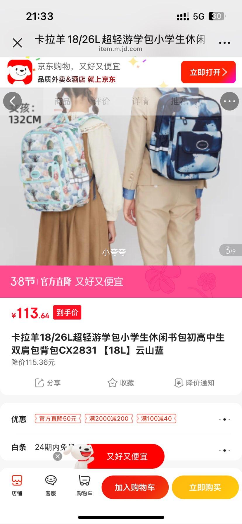 卡拉羊18/26L超轻游学包小学生休闲书包初高中生双肩包背包CX2831云山蓝优惠证明