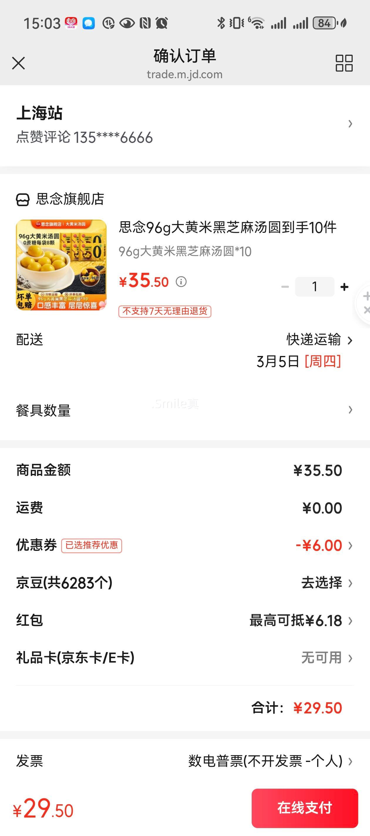 思念 96g大黄米黑芝麻汤圆 10件装优惠证明
