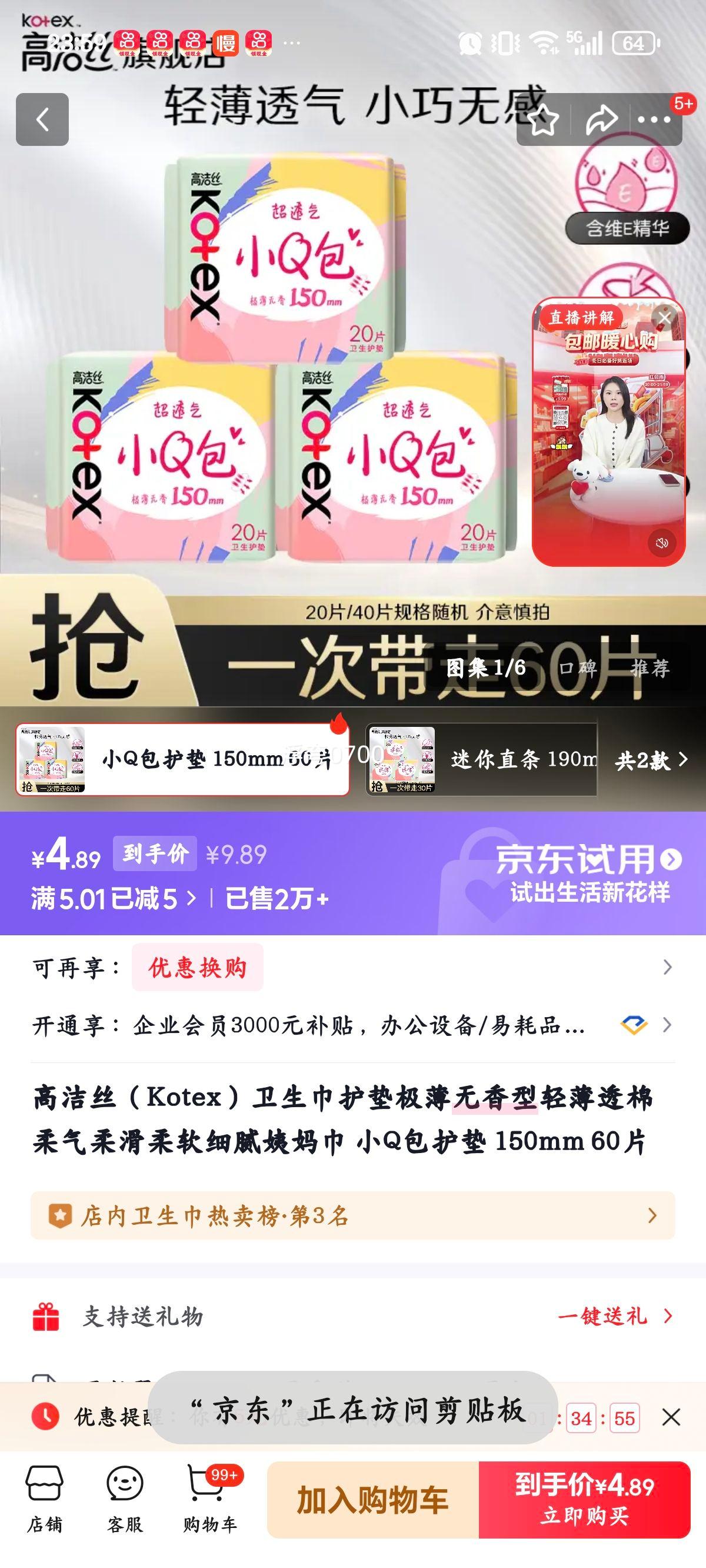 高洁丝 小Q包护垫 150mm 60片 极薄无香型棉柔气柔滑柔软细腻优惠证明