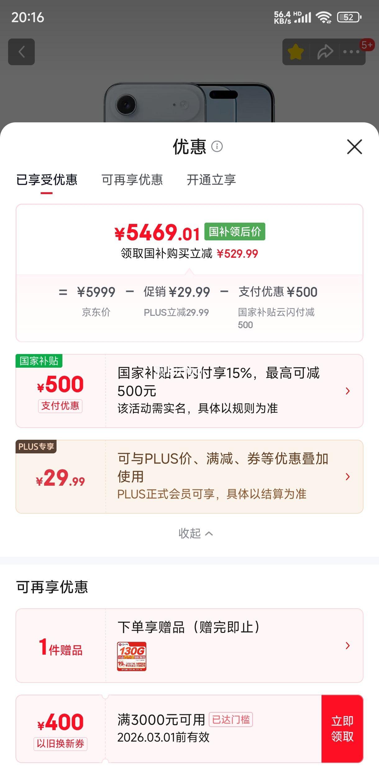 Apple iPhone Air 手机 256GB 天蓝色 eSIM优惠证明