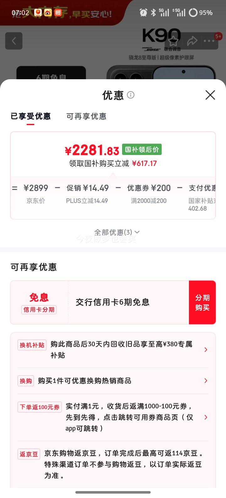 红米 K90 手机 骁龙8至尊版 黑色 16+256G优惠证明