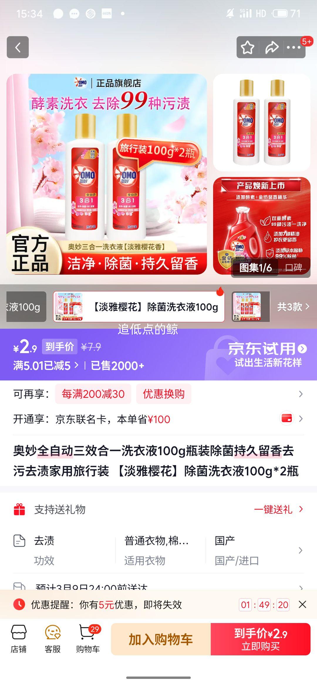奥妙 全自动三效合一洗衣液 100g*2瓶 优惠证明