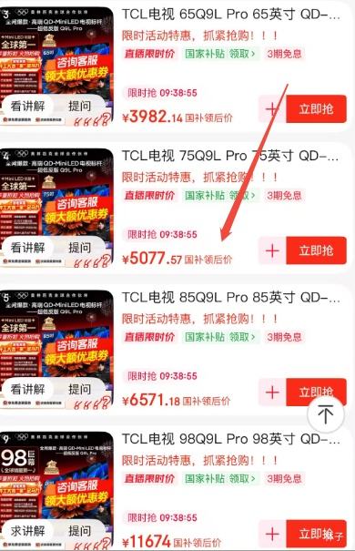 再降价、PLUS:TCL Q9L Pro 75英寸电视 75Q9L Pro优惠证明