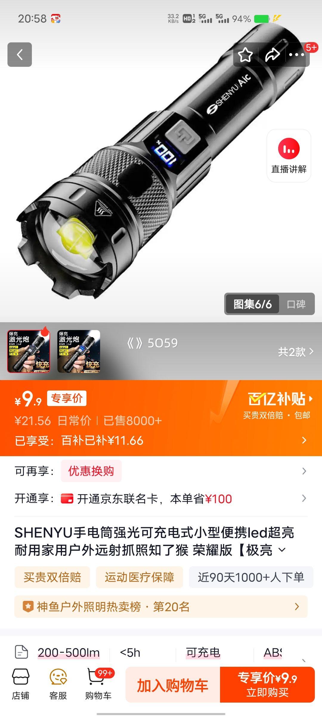 SHENYU 荣耀版 手电筒 强光可充电 LED 超亮耐用 家用户外 远射 液显 待机369天优惠证明