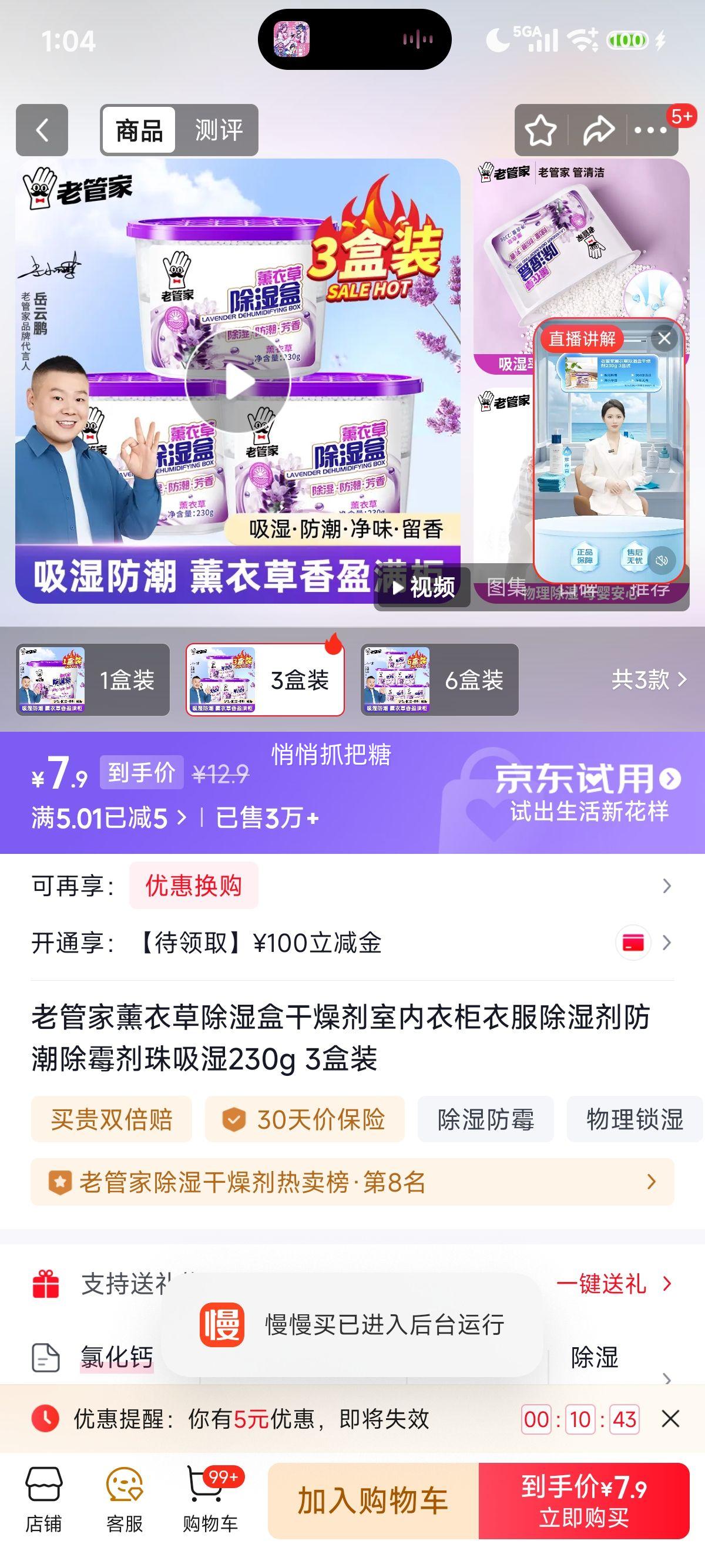 再降价、京东试用：老管家 薰衣草除湿盒 干燥剂 230g 3盒装优惠证明
