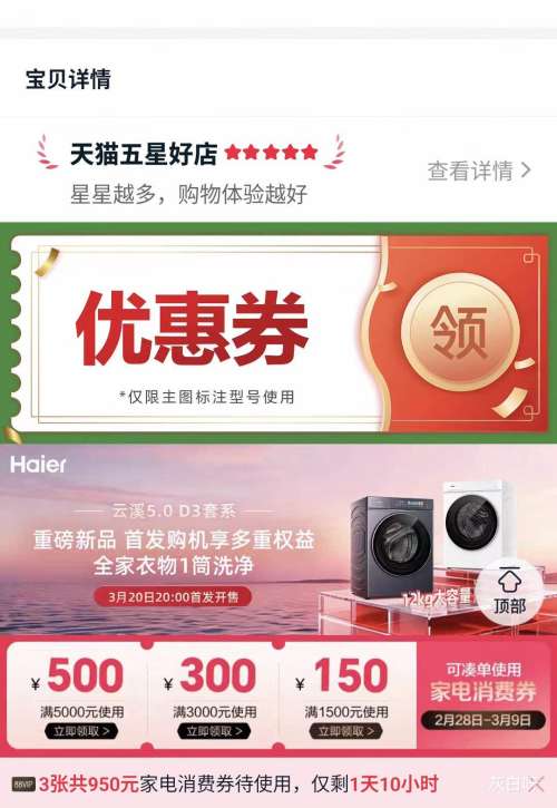 88VIP：海尔 云溪4.0系列 10kg滚筒洗衣机 XQG100-BLEG582HU1单洗优惠证明