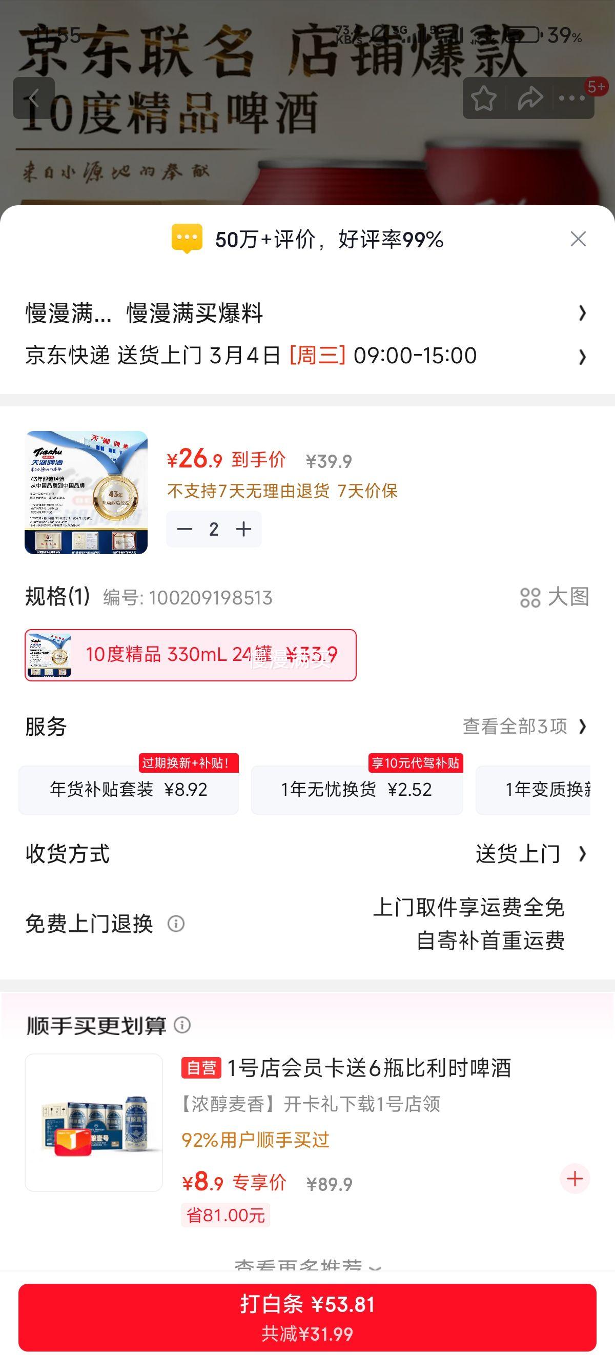 天湖 啤酒精品10度330ml*24听*2箱优惠证明