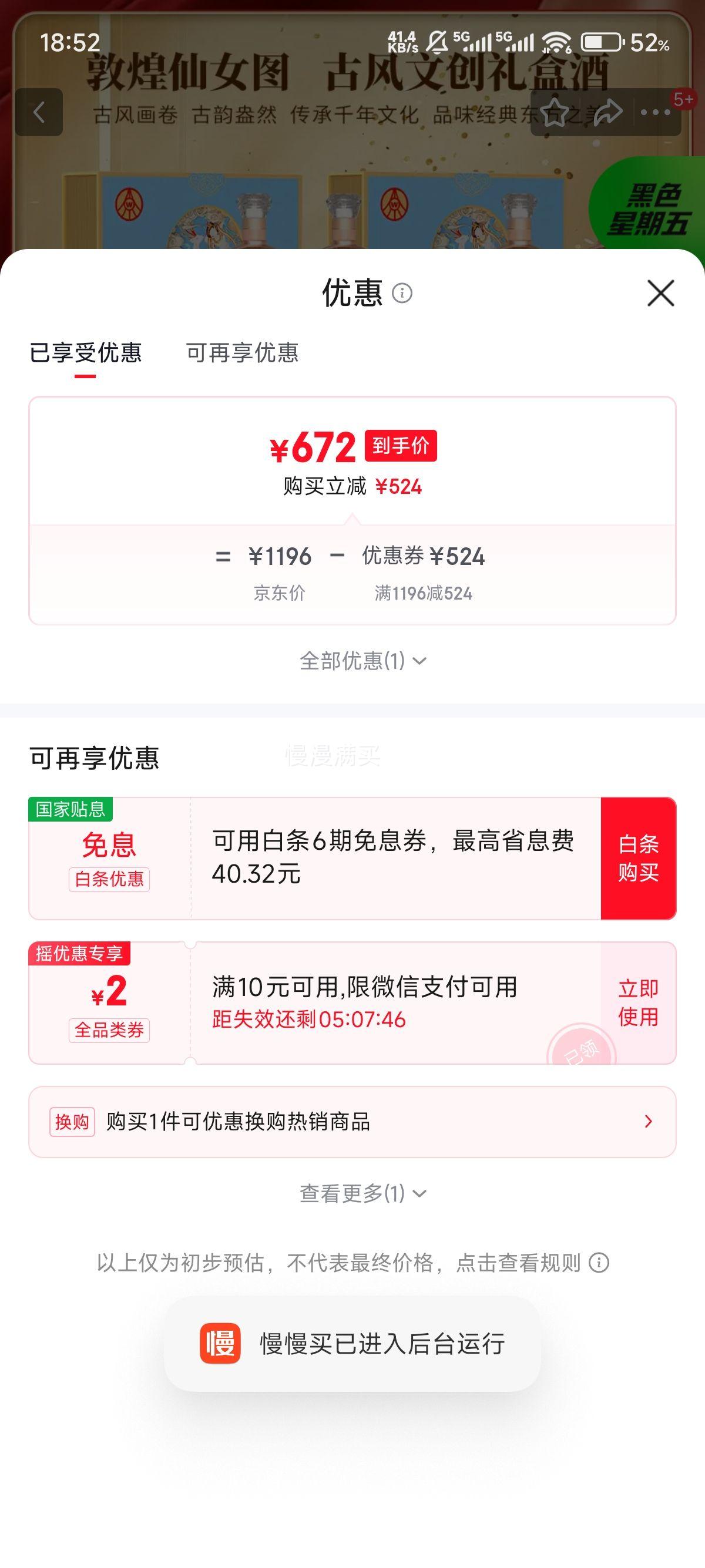 五粮液 仙林生态 敦煌双支礼盒 52%vol 500mL 8瓶优惠证明
