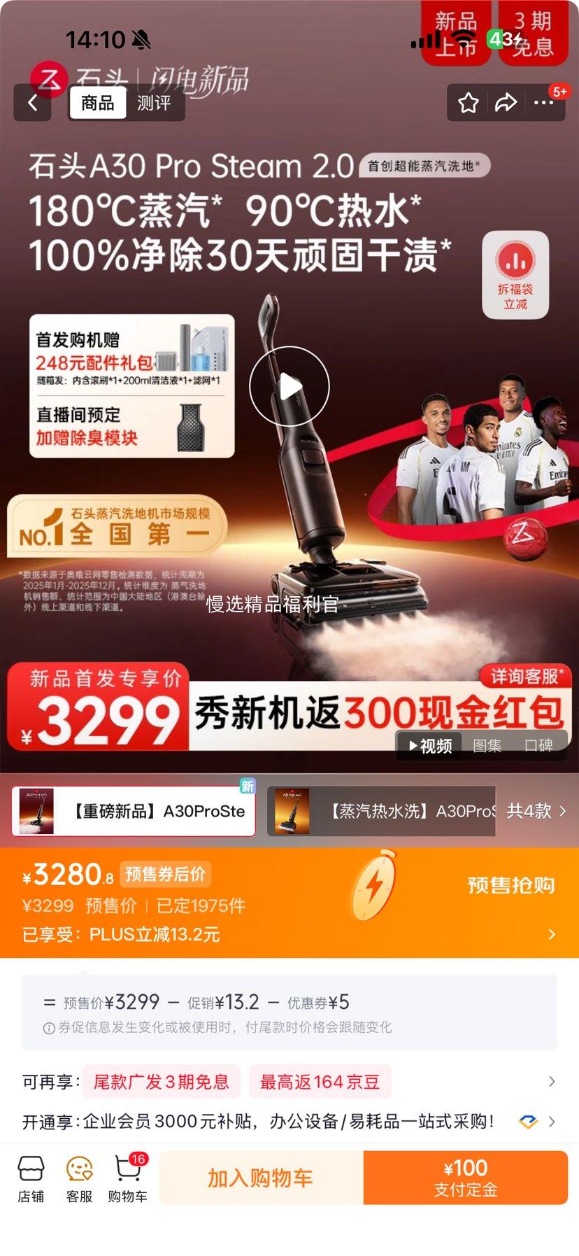 石头 A30ProSteam2.0 蒸汽洗地机 180℃蒸汽 90℃热水 长续航抗菌全向助力吸拖一体优惠证明