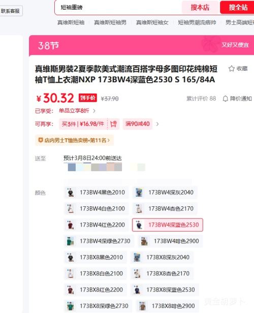 真维斯 男装夏季纯棉短袖T恤 深蓝色 NXP 173BW4 S 165/84A优惠证明