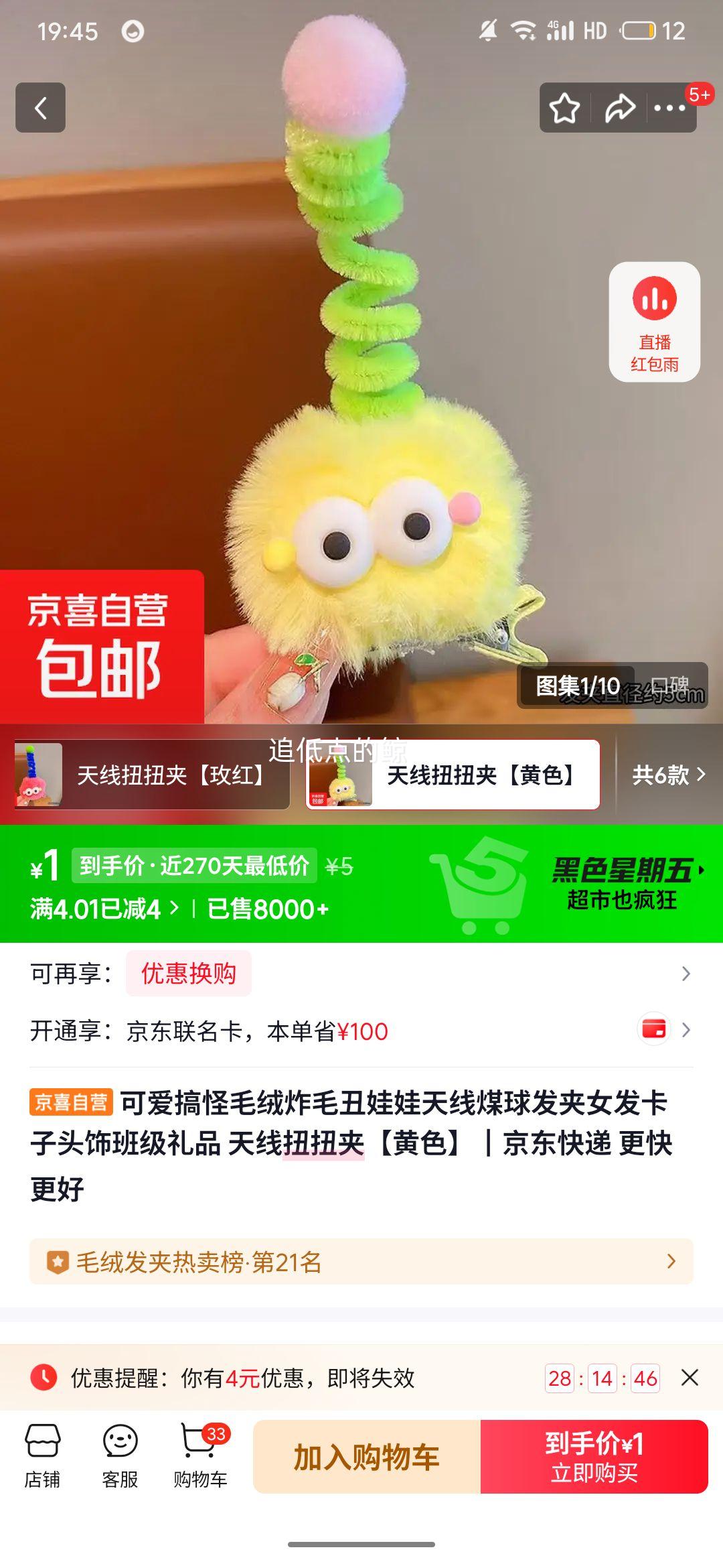 可爱搞怪毛绒煤球发夹 黄色 1个优惠证明