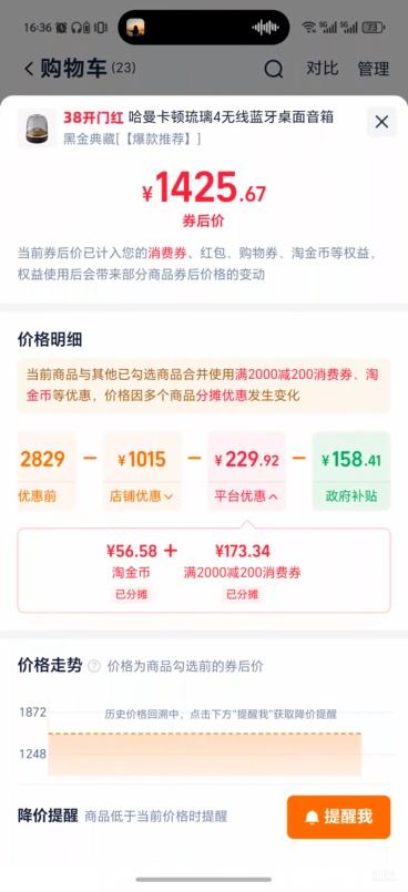 哈曼卡顿 音乐琉璃4 黑金典藏 蓝牙音箱 家用音响优惠证明