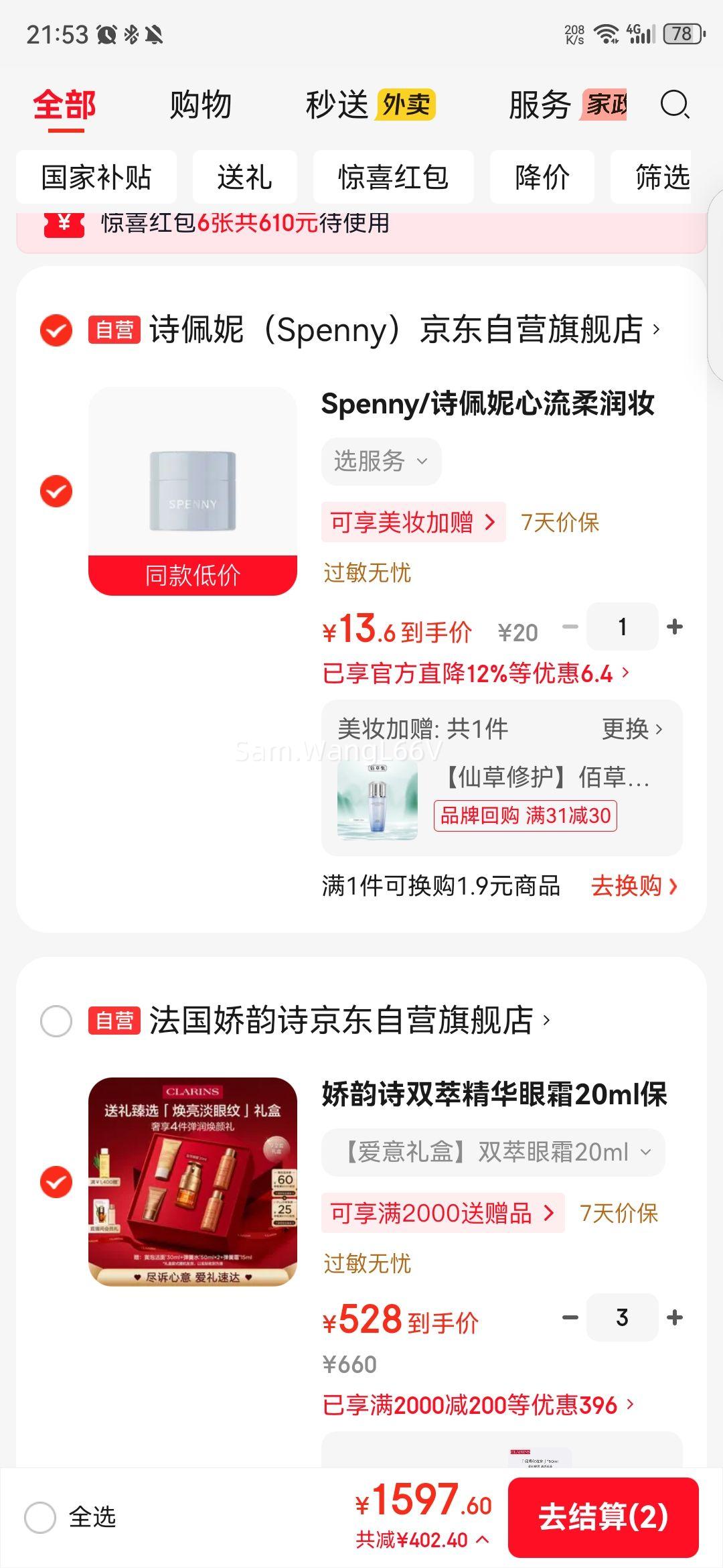plus会员 Clarins 娇韵诗 双萃眼霜 20ml+保湿提拉紧致淡眼纹护肤品礼盒*3 38女神节礼物优惠证明
