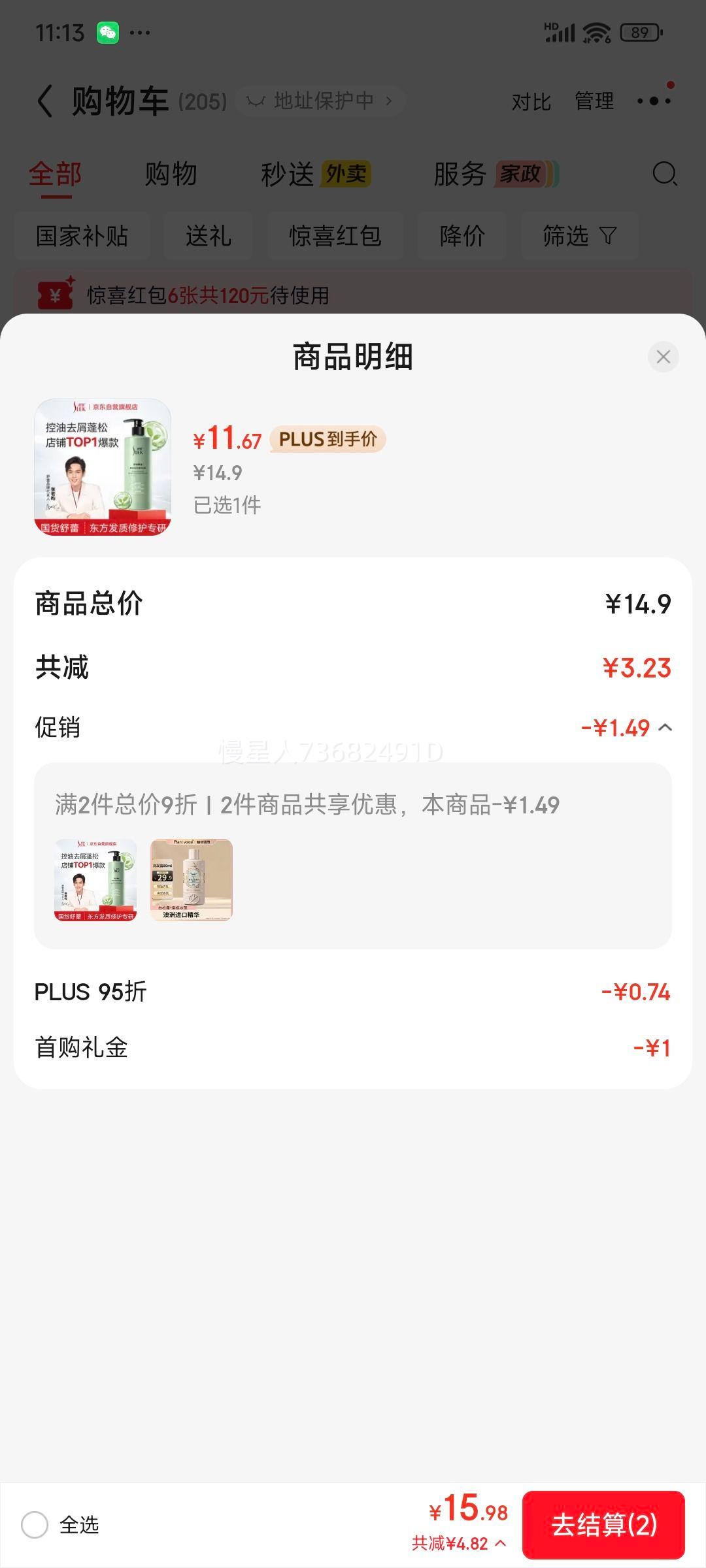 舒蕾 茶树控油洗发水 530g 去屑蓬松 清爽舒爽 男女士适用优惠证明