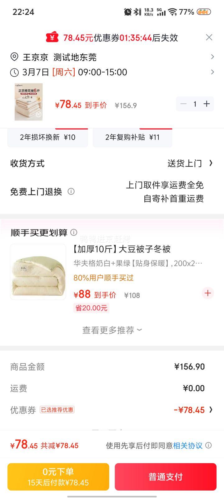 38节：皇冠 被子 冬季棉花被 200x230cm 新疆棉 加厚冬被芯 6斤优惠证明