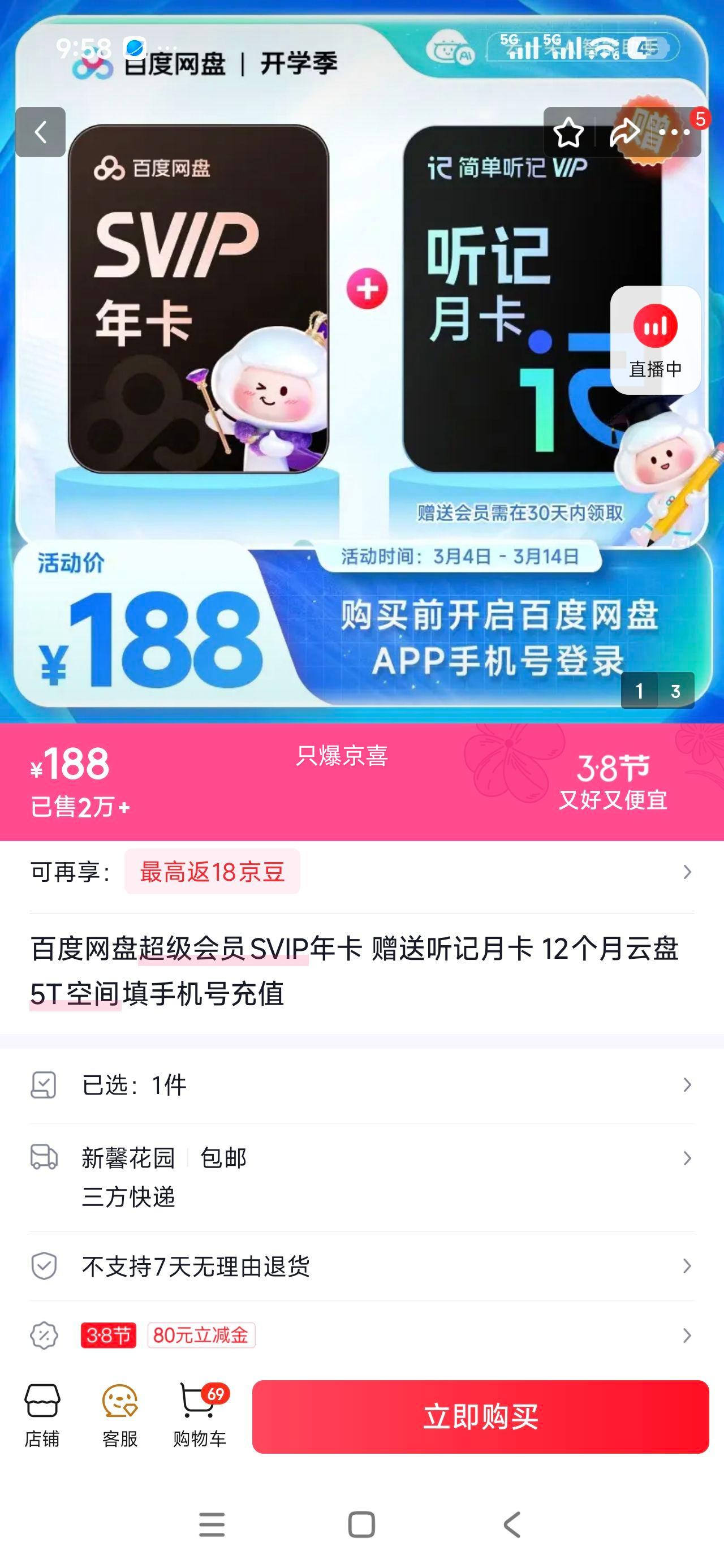 百度 网盘SVIP超级会员年卡+听记月卡优惠证明