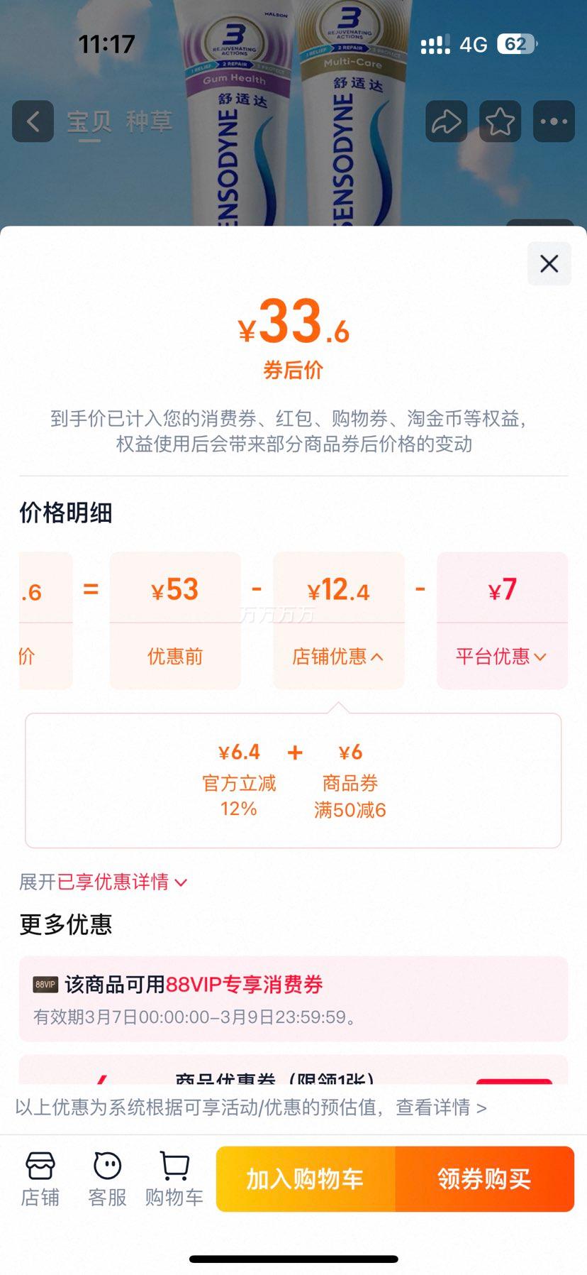 舒适达 抗敏感牙膏 牙龈护理 100g*2支 含氟防蛀优惠证明