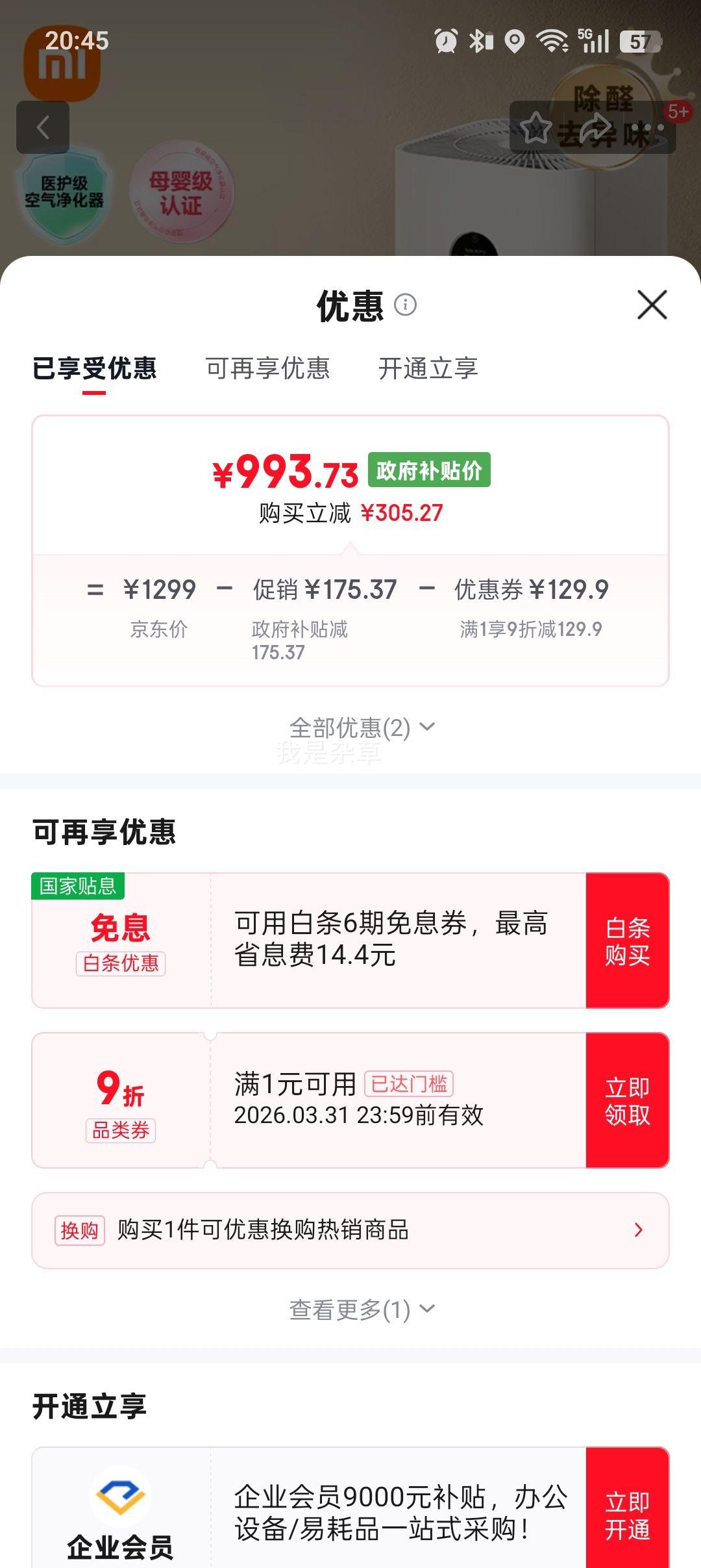 米家 空气净化器5S 空气净化器优惠证明