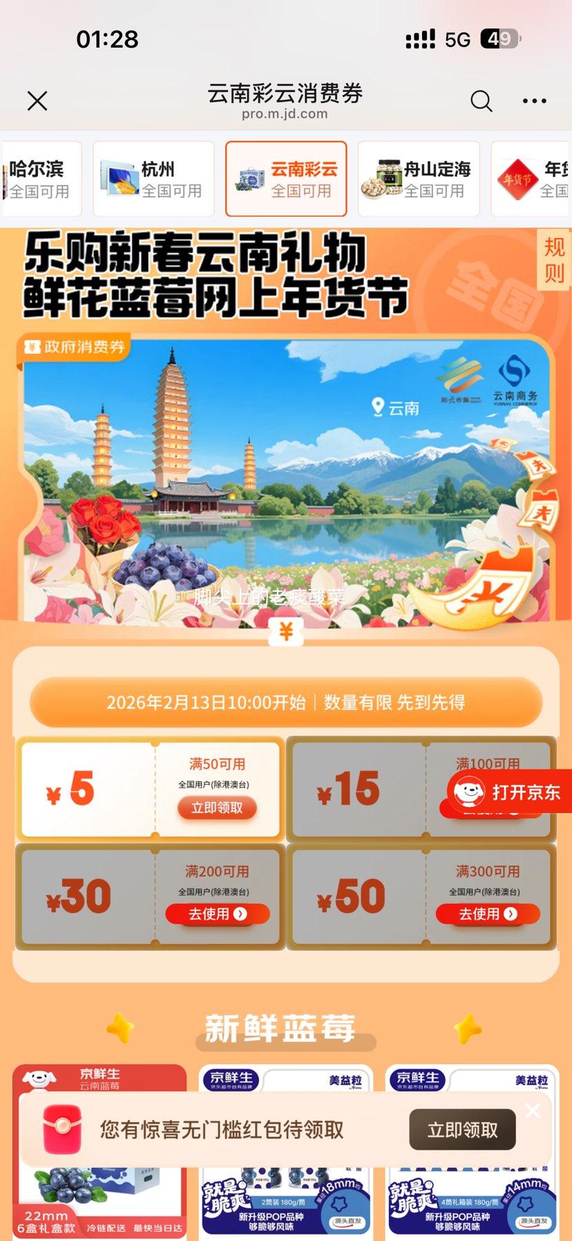 京东自营 京地达 云南蓝莓鲜果 115g*12盒 15mm 高品质优惠证明