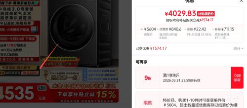 再降价、PLUS：LittleSwan 小乌梅3.0高奢版 洗烘一体机 TD12VE40PRO 12kg优惠证明