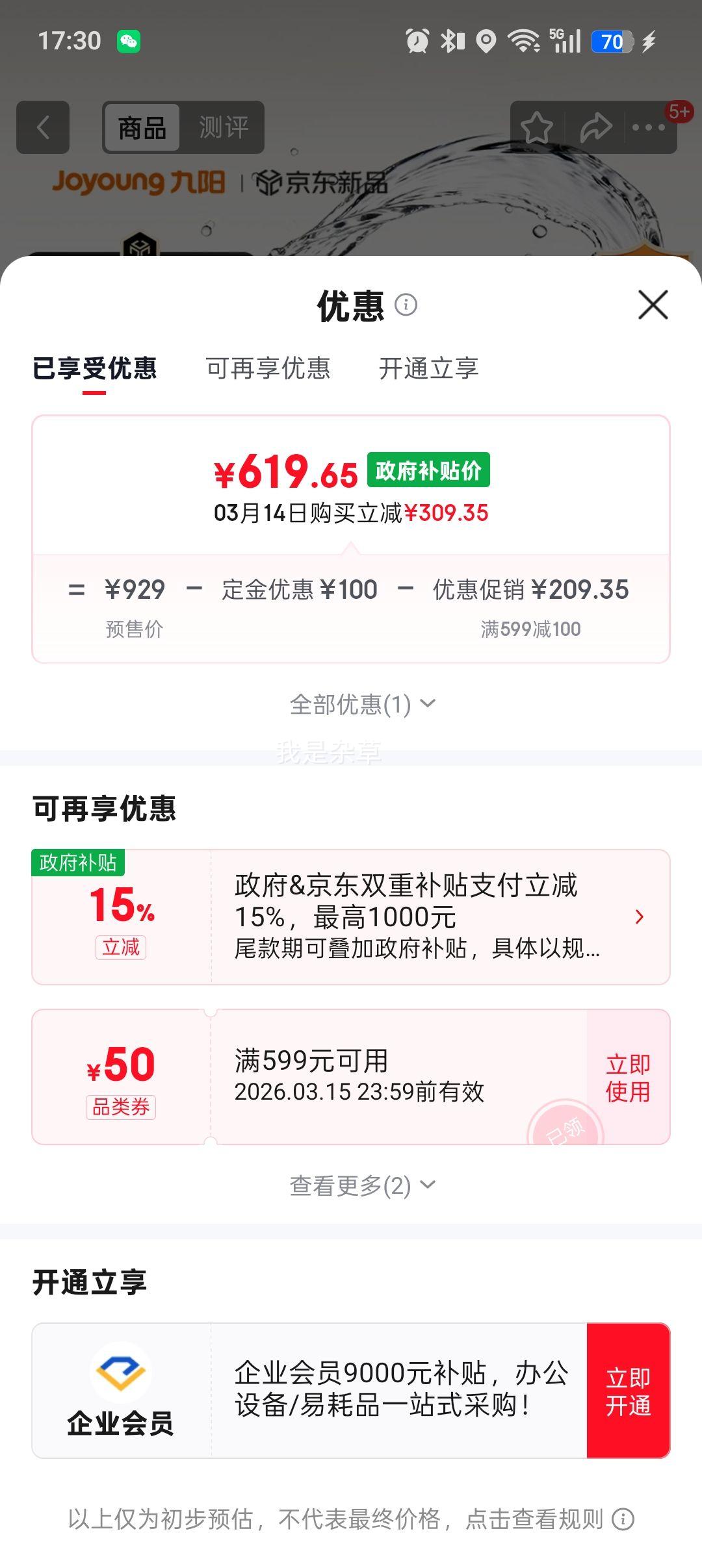 预售：Joyoung 九阳 K50ED-WP980Pro 全钢水路电热水瓶 5L优惠证明