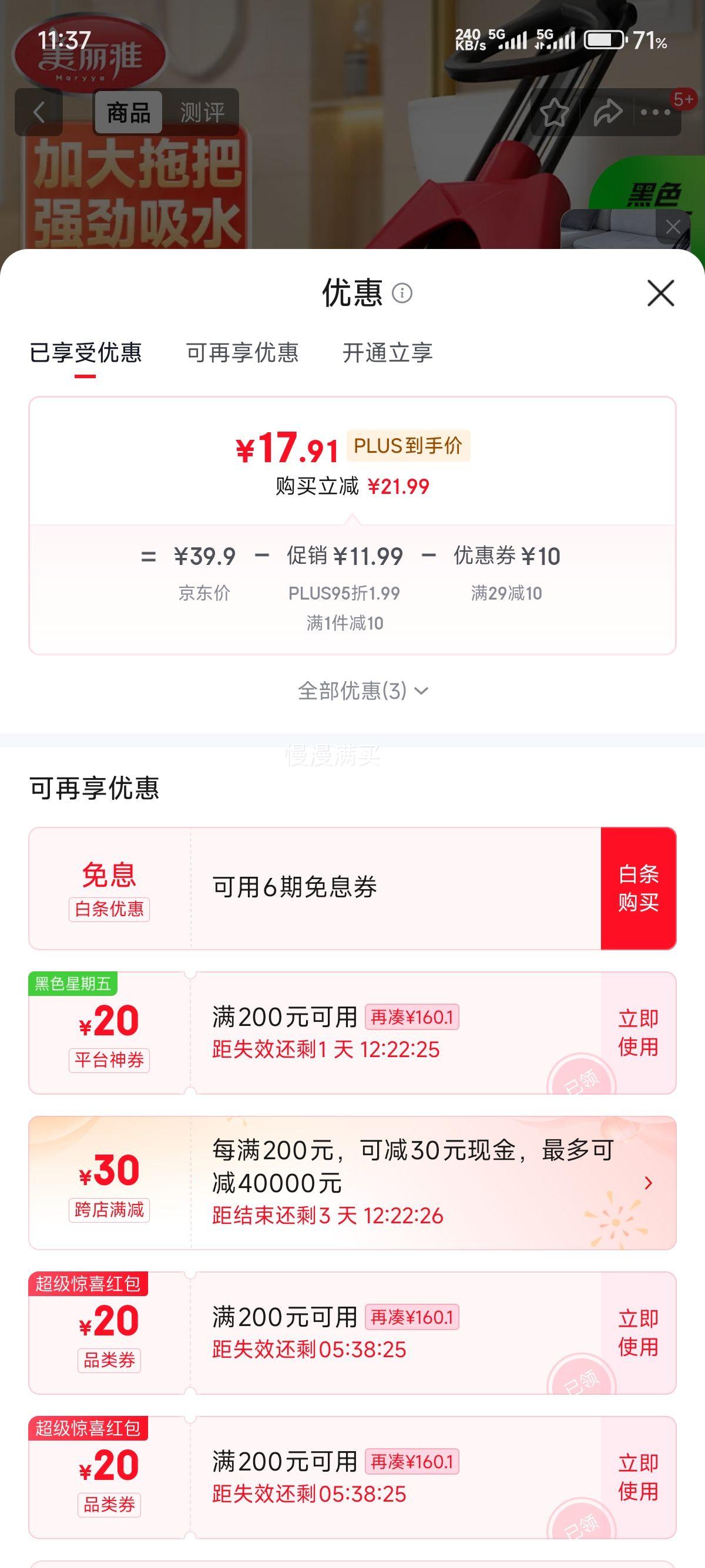 美丽雅 胶棉拖把 38cm优惠证明