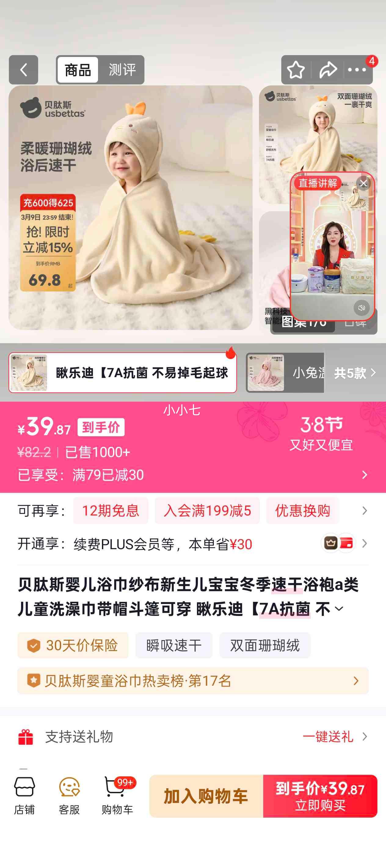 贝肽斯 婴儿浴巾纱布新生儿宝宝冬季速干浴袍 125x70 双面珊瑚绒 7A抗菌优惠证明