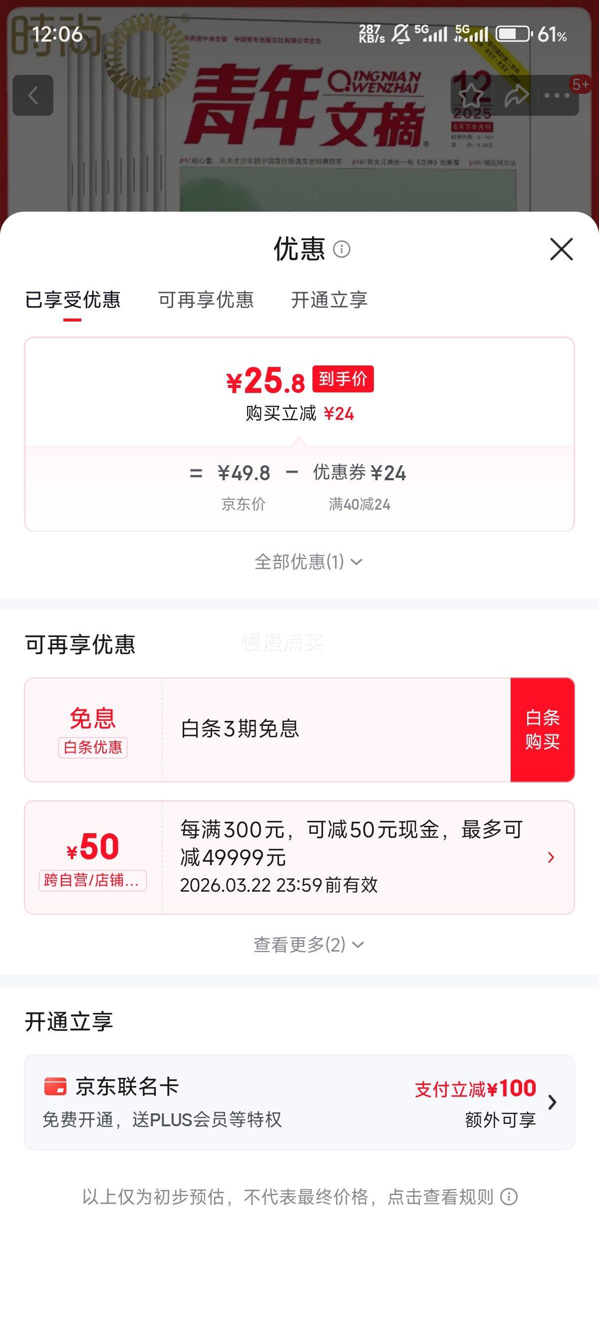 闭眼买:青年文摘 2025年1-12期 12本装 初高中学生作文素材期刊优惠证明