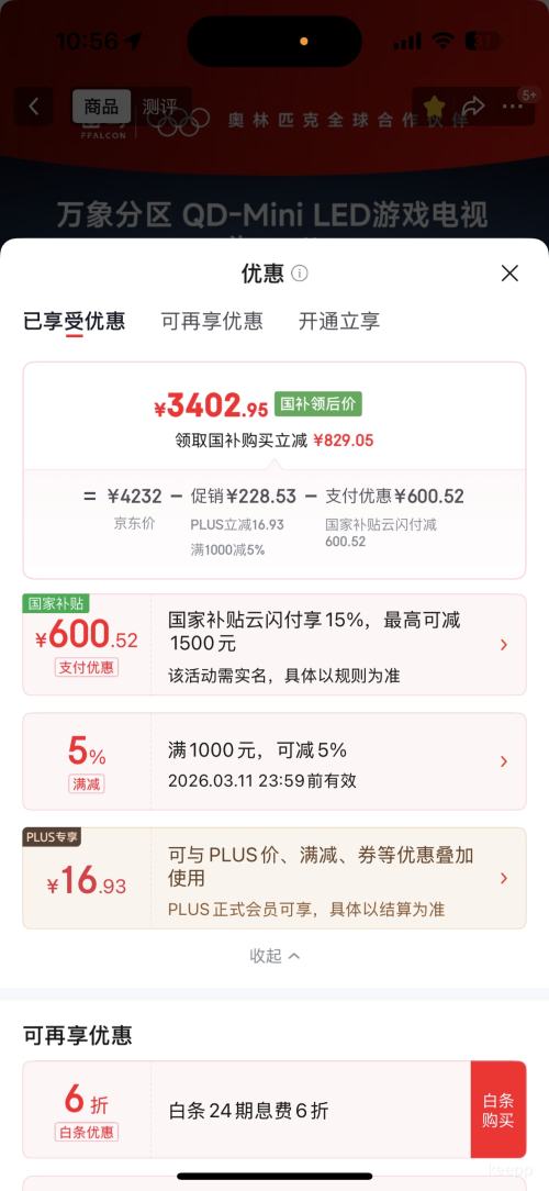 PLUS:FFALCON 雷鸟 鹤6 75英寸电视 75R69A优惠证明