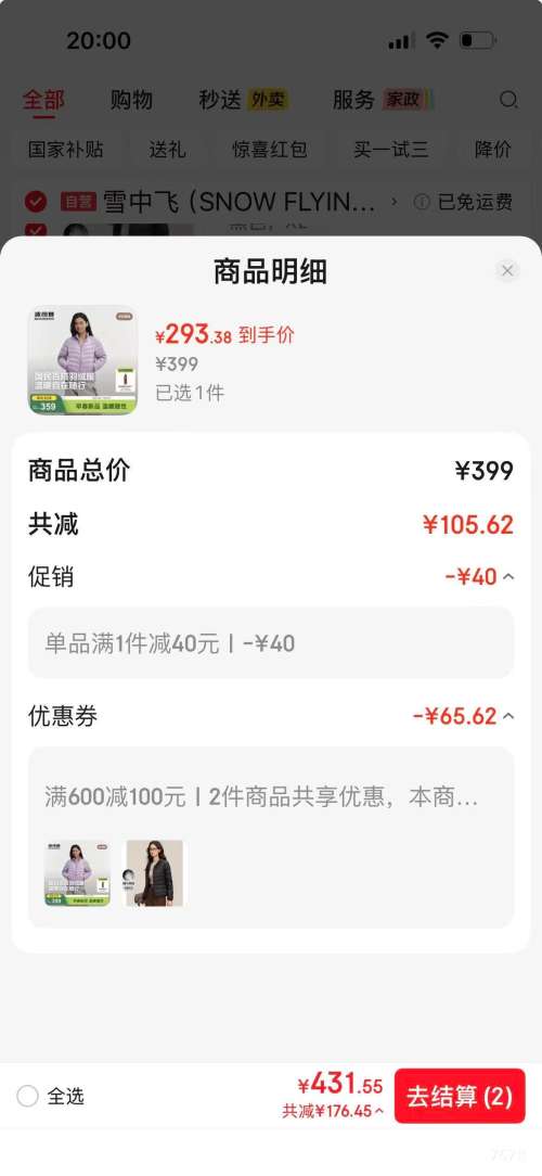 PLUS：波司登 鸭绒轻薄羽绒服 B260135006 优惠证明