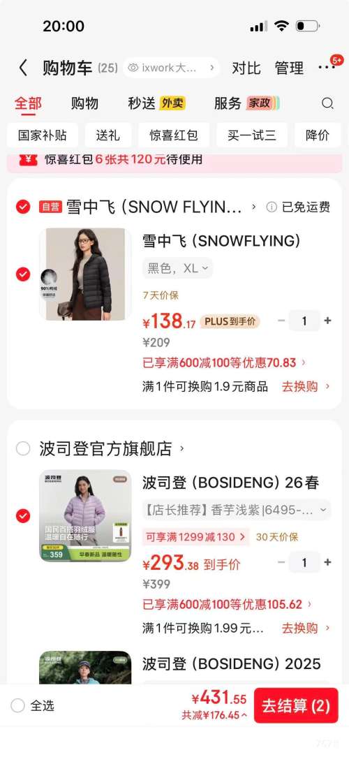 PLUS：波司登 鸭绒轻薄羽绒服 B260135006 优惠证明