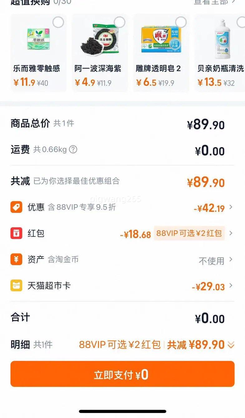 再降价：乐而雅 花王卫生巾零触感日夜组合64片优惠证明