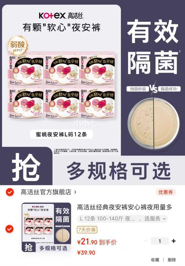 高洁丝 夜安裤 安心裤 L码 12条优惠证明